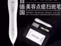 家用点痣机