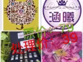 楼主回国清仓处理涵曦产品！