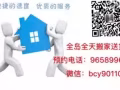 阿勇搬家送货服务 全岛搬家送货 垃圾清理   96589967    