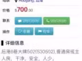 大家租房请注意这个房东了，太坑人了，租房请谨慎