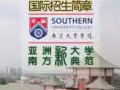 马来西亚南方大学 本科研究生学历 中国教育部承认