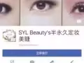 韩式嫁接睫毛上门服务只从$30起！