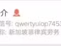 骗子中介