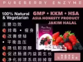 酵素排毒,改善便秘,美顏,瘦身(新加坡衛生科學局HSA許可證)