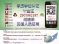 +扣-溦：290-7982-187丨bi业证丨成及单丨學历認证?100%存档 