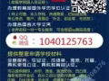 顶！QQ：1040125763【学ye】 【就业】 【升职】 【回国】订