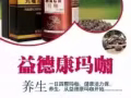 益德康瑪咖，不一樣的瑪咖，可以貨比貨，從包裝到效果，我們有新加坡藥品檢驗局的證書