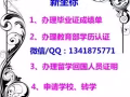 +Q/微信1341875771 畢.業.証.成.績.單（版本齐全）真.实.使.館