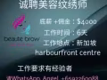 招聘美容纹绣师