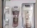 除毛护理刀