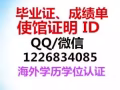 Q.Q/微信12268 34085 辦-里国外bi业-证◆◆成.\績.單◆◆認-