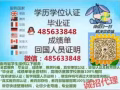 Q，薇: 485633848 ◆ 回 国 ◆ 全 套 材 料◆学 历◆认 证