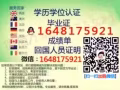 Q微信1648175921教育部证认★使馆认证、留信网认证、100%存档 可查