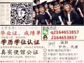 V/Q：2164653857 毕业材料 成绩单 学历认证 专注海归 官网永久可查