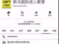 幫忙尋找！！！！新加坡學校騙子！！！！