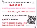 V/Q：2164653857 毕业材料 成绩单 学历认证 专注海归 官网永久可查