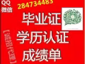 +Q+~薇：284-734-483丨毕ye証丨成辑单丨學历任証丨√100%存档