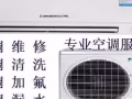 小山东空调服务