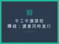 最优兼职打工：老板付学费你读书