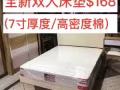 全新雙人床墊$168/厚度七寸.高密度的棉.硬度適中/送兩個全新的枕頭