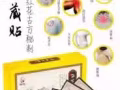 華佗藏貼
