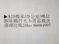 萬利搬家 24小時服務電話 86984997