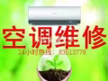 冷气专业，清洗每台20，漏水每台三十，价格最低，服务最好，服务大家