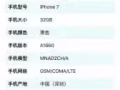 超低价转让iphone7   