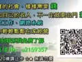 不用放棄原本的工作就可以增加財富！！！