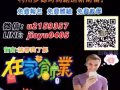 饿不到，吃不饱的日子还想过多久？无诚勿试谢谢 