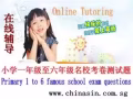 小学一年级至六年级名校考卷测试题
