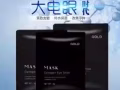 美思可-mask  眼睛上按摩的mask