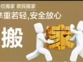搬家小助手，免费提供纸箱包装，好态度，好服务，价钱让你满意，服务态度好，有意者请