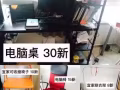 因为要回国，所以一些杂物跟桌椅要出售。电脑桌跟电脑椅一起拿走 价格可商。