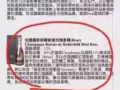 法国罗斯柴尔家族玫瑰香槟转手