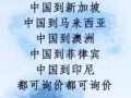 中国发货到全球各国双清门到门