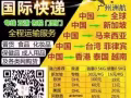 中国发货到全球各国双清门到门