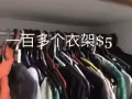 回国在即卖物品，一百多个衣架$10