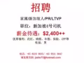 急！急急！！急急急！！！新加坡【招聘】4号司机