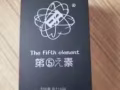 正品第五元素锦盒版最最最新包装(再次强调正品包效果)
