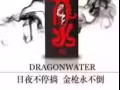 加强龙水 牛逼的效果自己体会 不和垃圾货作比较 微信ljqhyx
