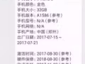 有保修保障的土豪金32GB苹果6