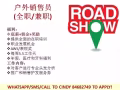 户外销售员 (全职/兼职) $$$底薪+佣金+奖励$$$