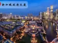 老板不在，低价瞎卖~新加坡工作特惠来袭~QQ/微信565623967