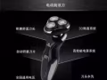 電動剃鬚刀，送貨上門