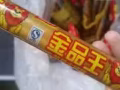 国内带来的火腿肠.QQ