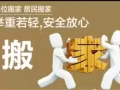 搬家小助手，免费提供纸箱包装，好态度，好服务，价钱让你满意，服务态度好，有意者请