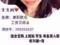 ?誠聘網絡兼職 一天幾十到幾百 多勞多得 工資日結 概不拖欠 可以加我現實好朋友
