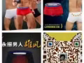 艾比基妮?男士阳阳裤