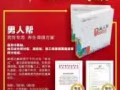 男人帮针灸补肾贴男人的福音